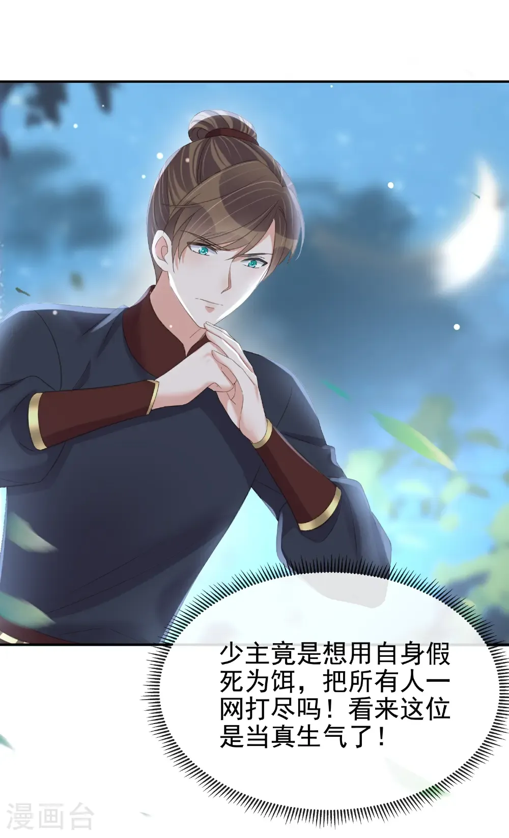 第186话 惊，要想起来了？ 第18页