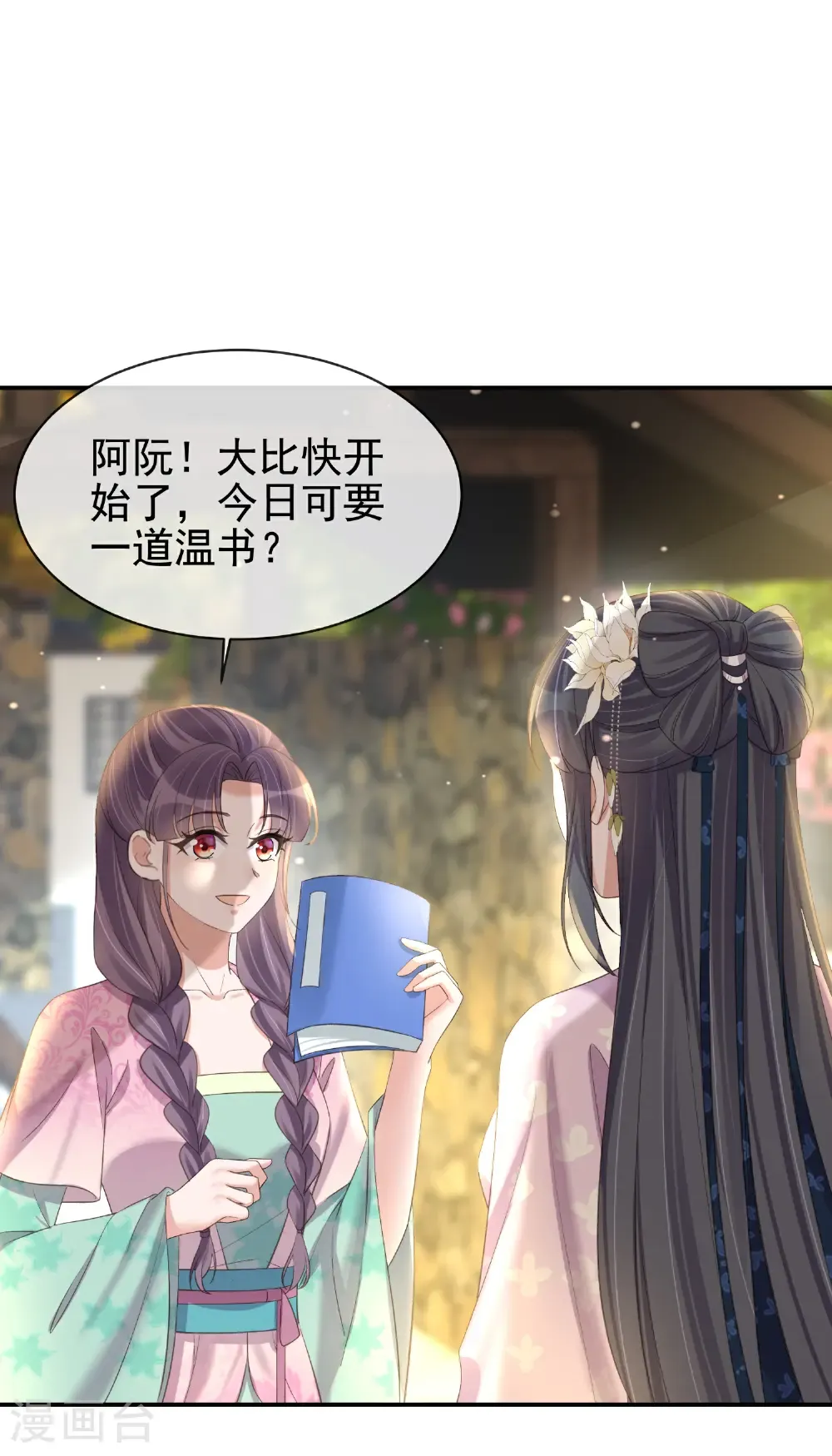 第186话 惊，要想起来了？ 第29页