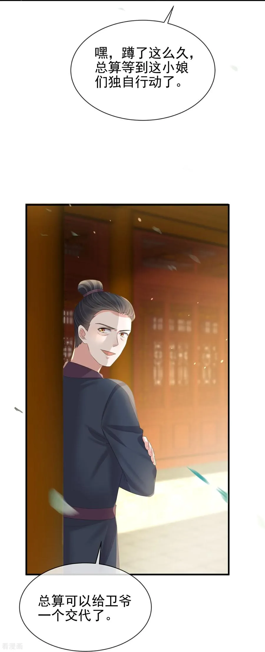 第187话 就等你单独行动了 第8页