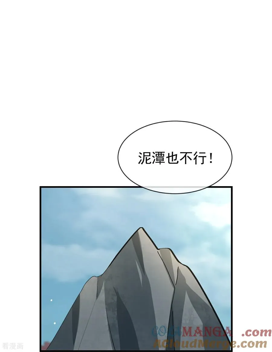 第187话 就等你单独行动了 第25页