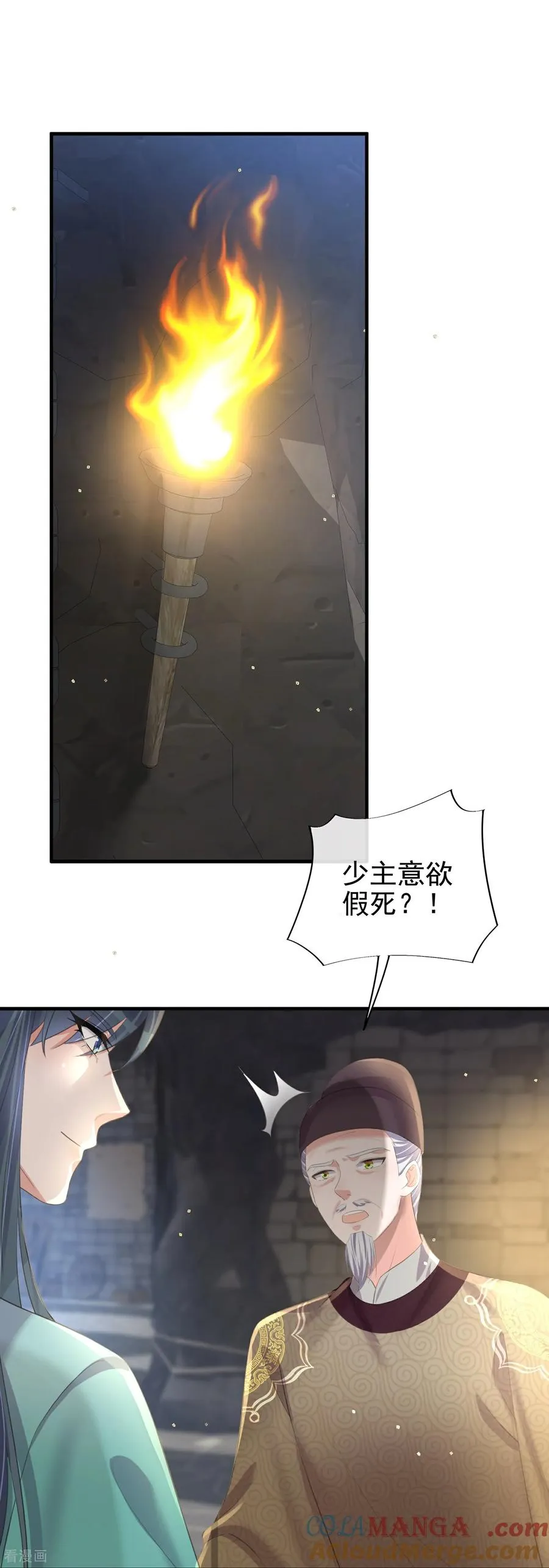 第188话 少主！ 第3页
