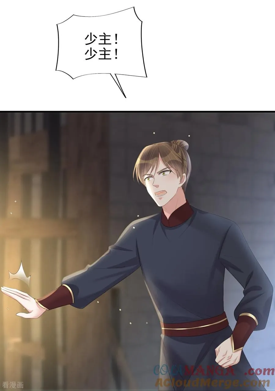 第188话 少主！ 第7页