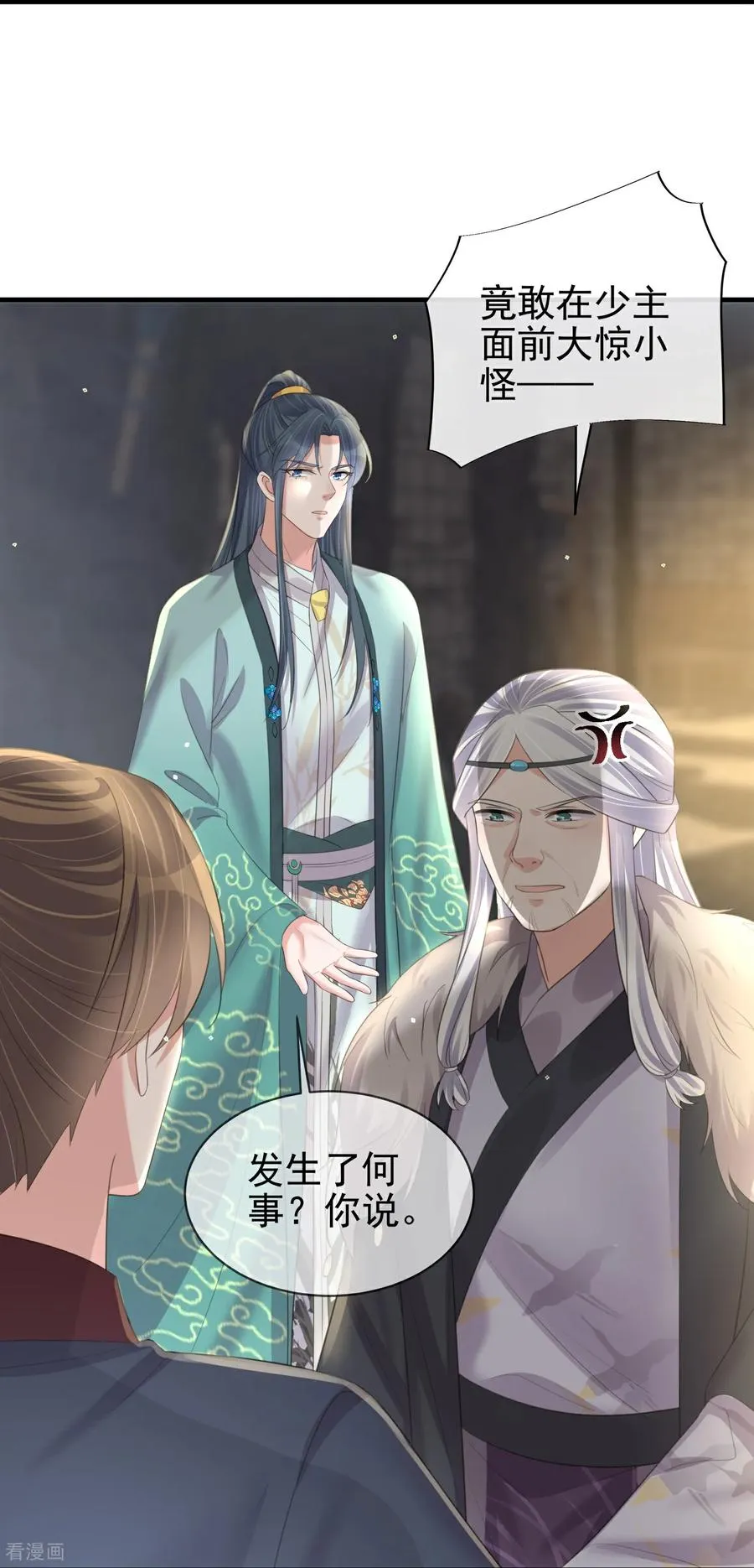 第188话 少主！ 第8页