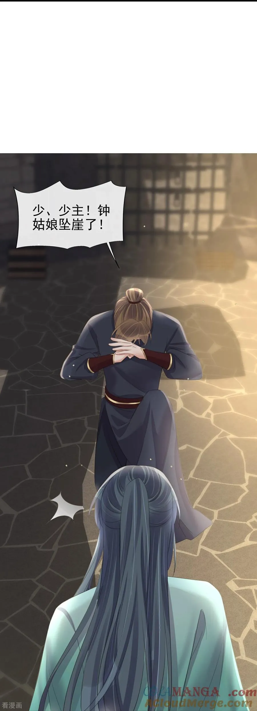 第188话 少主！ 第9页