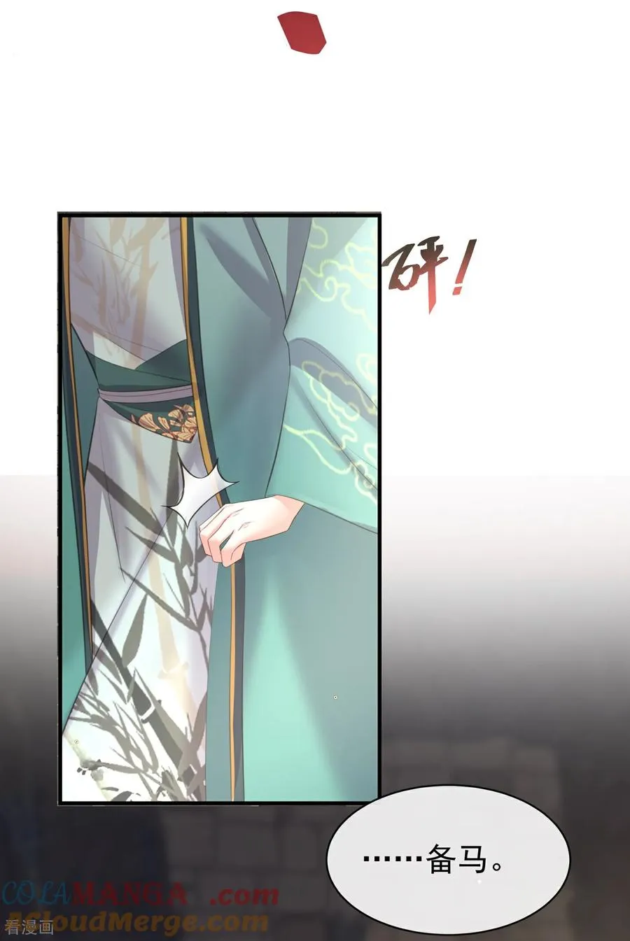 第188话 少主！ 第11页