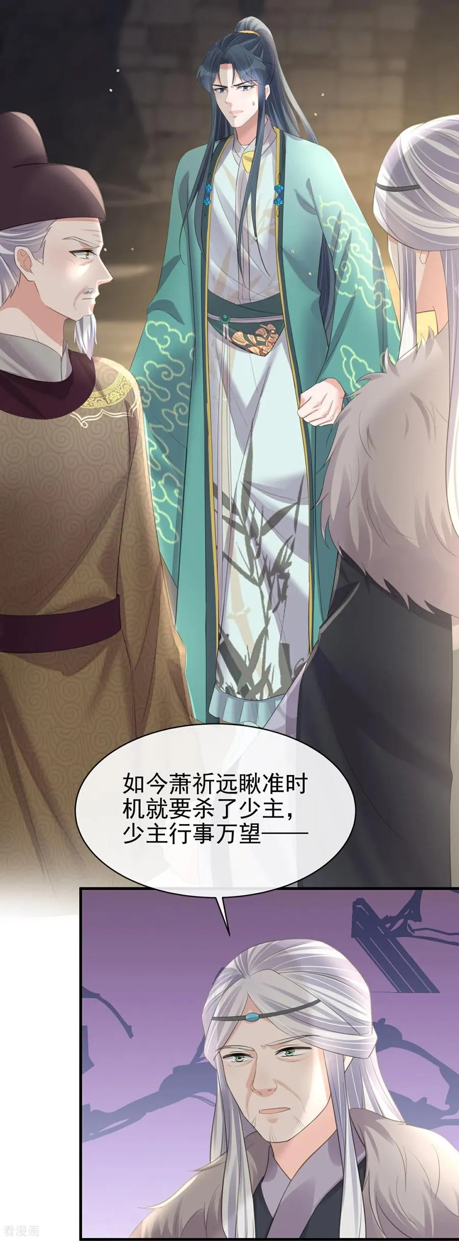 第188话 少主！ 第12页
