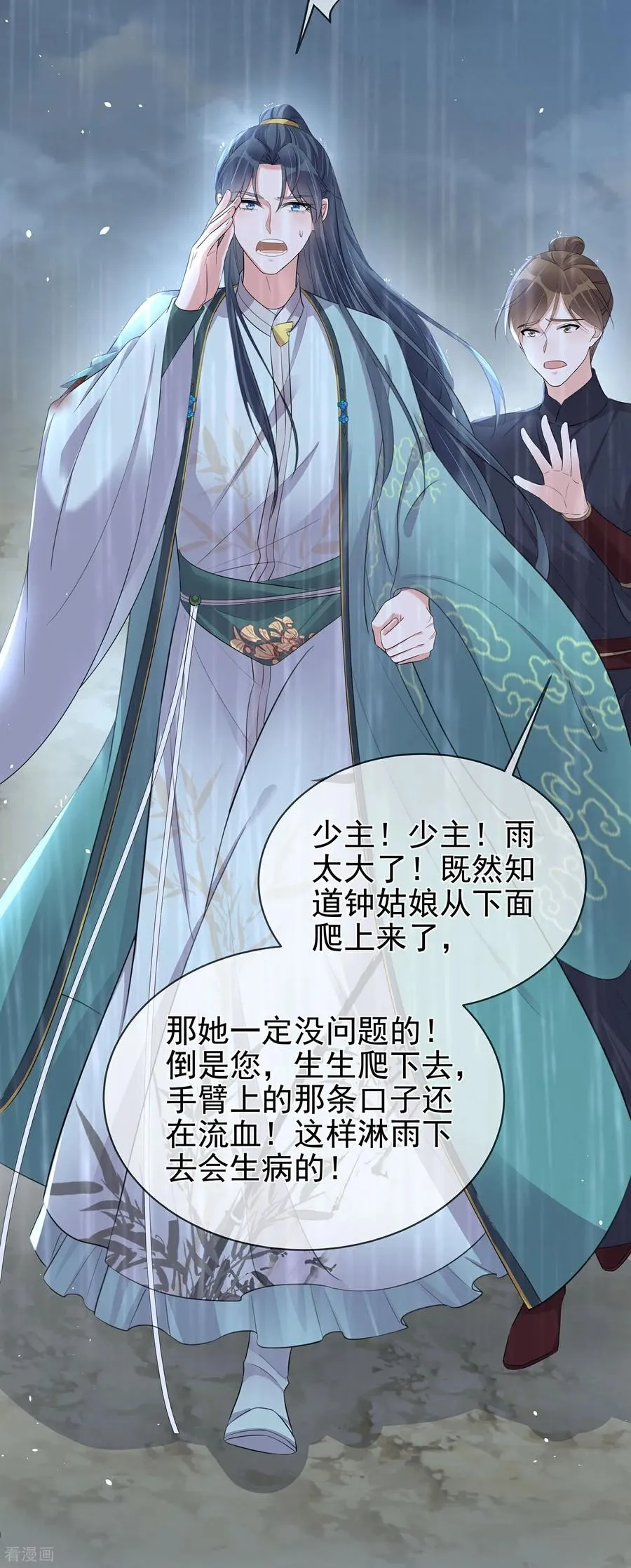 第188话 少主！ 第24页