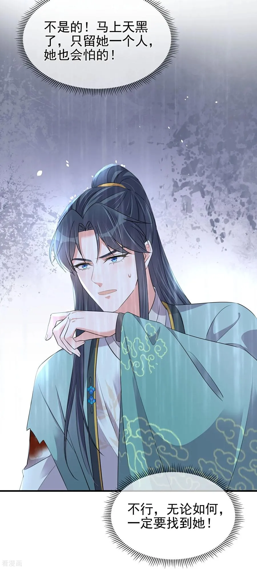 第188话 少主！ 第26页