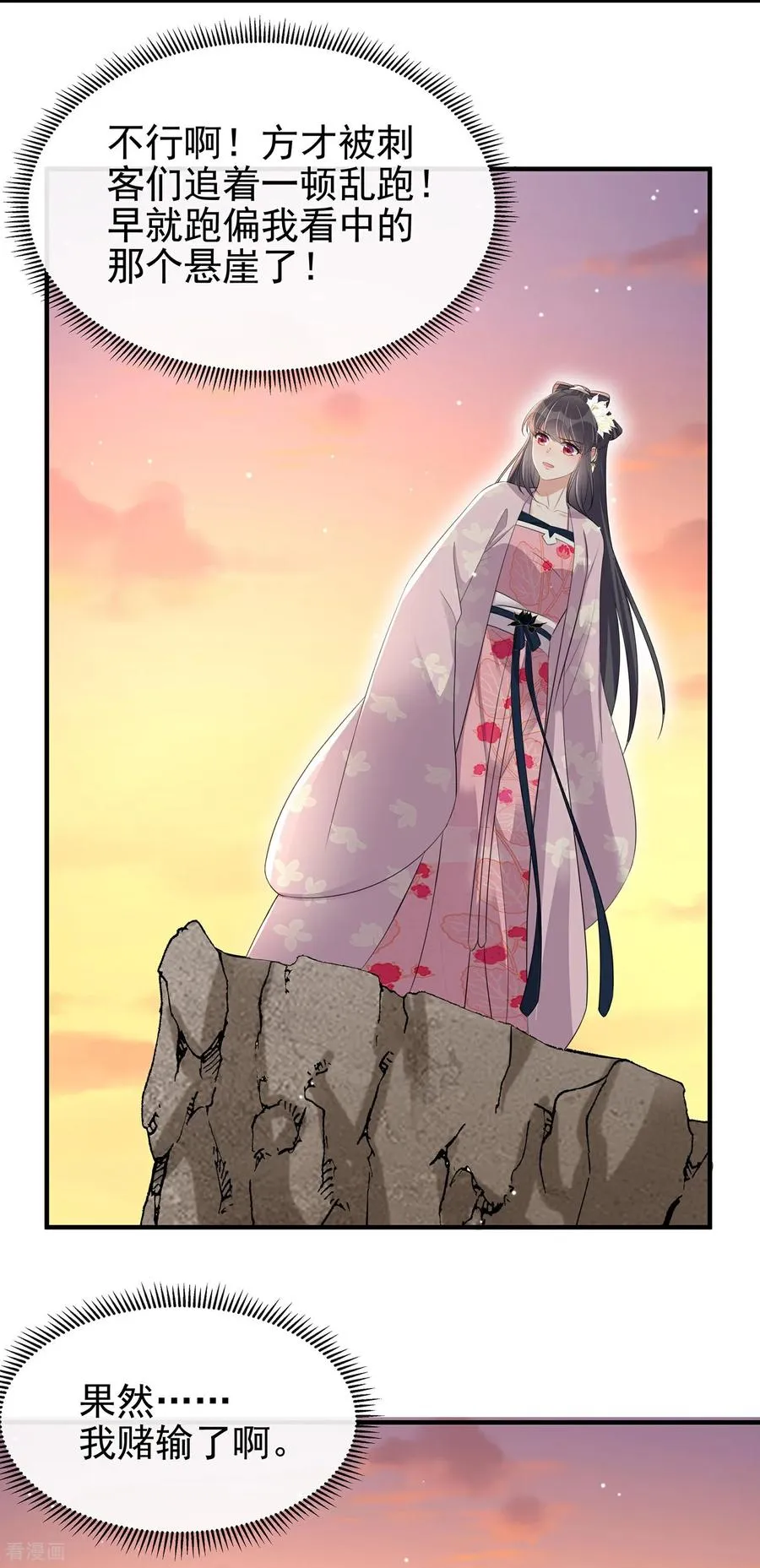 最终话 第29页