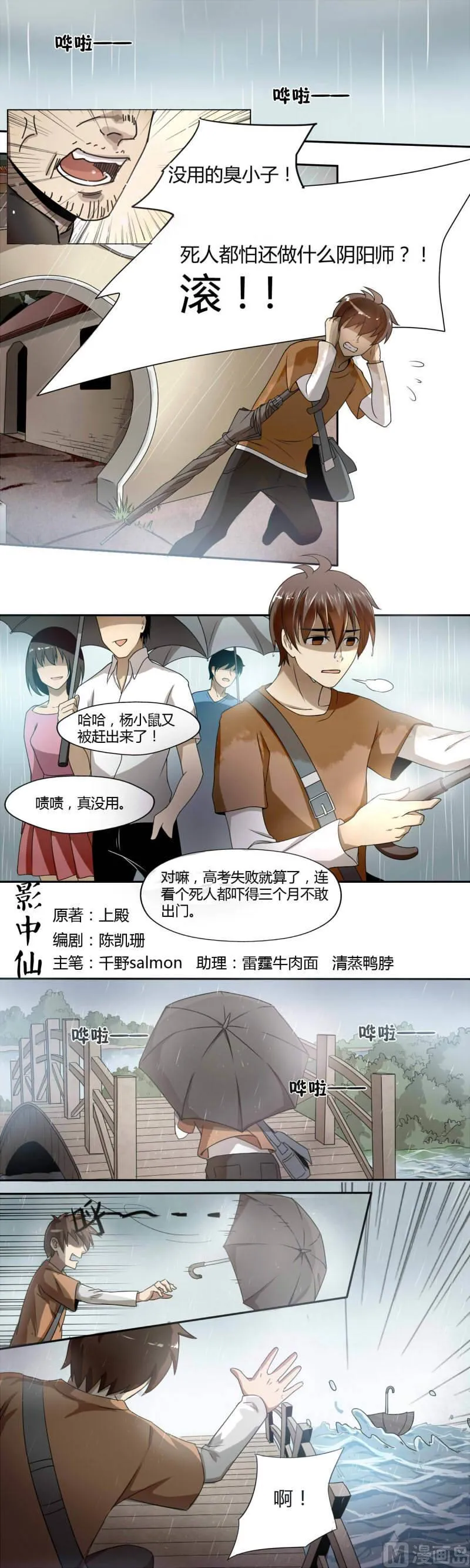 第1话 画中仙子 第8页