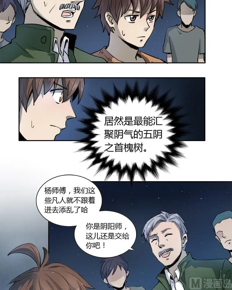 第5话 女诈尸（上） 第2页