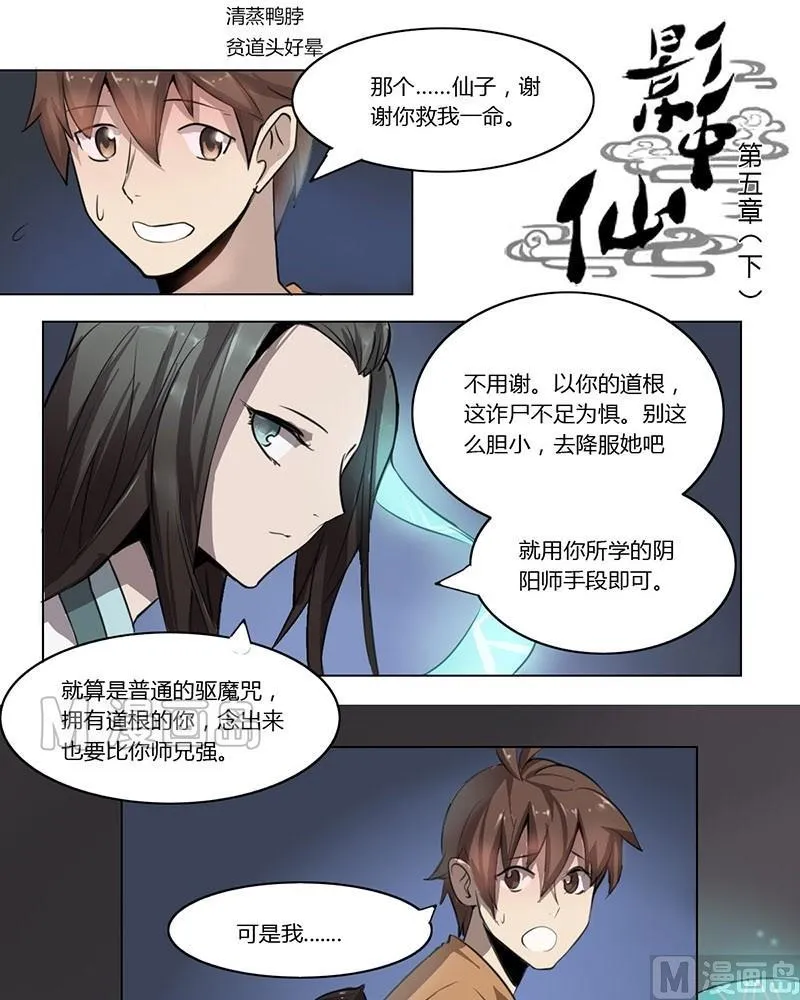 第5话 女诈尸（下） 第2页