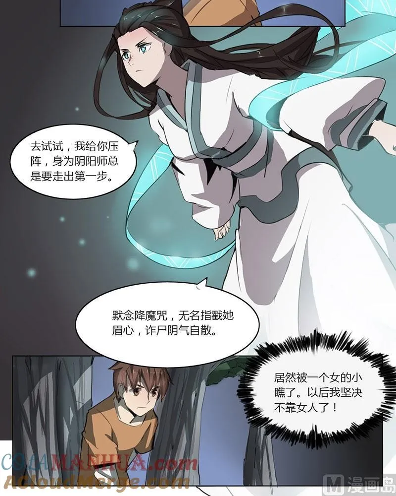 第5话 女诈尸（下） 第3页