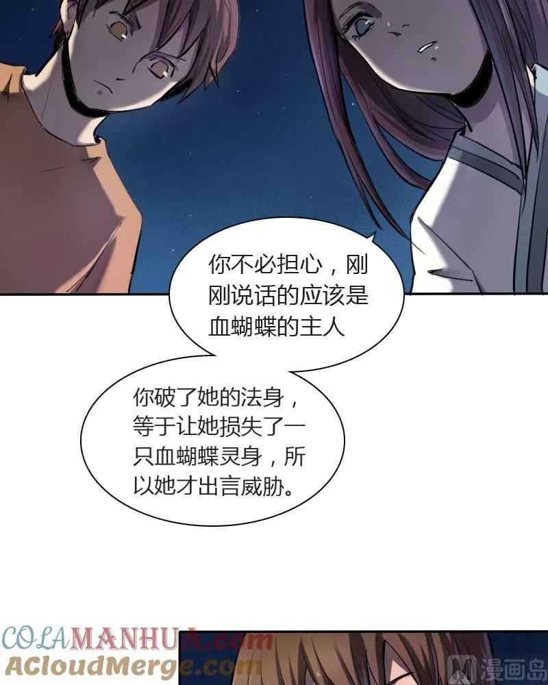 第5话 女诈尸（下） 第11页