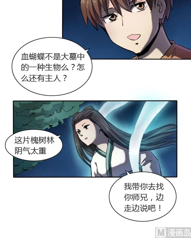 第5话 女诈尸（下） 第12页