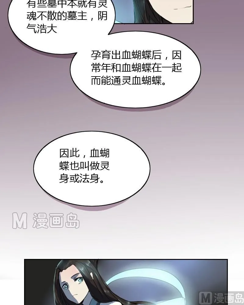 第5话 女诈尸（下） 第14页