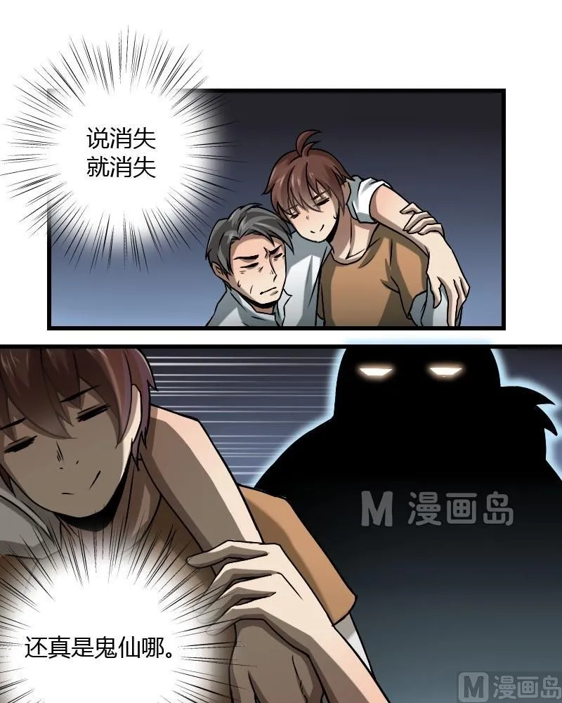 第5话 女诈尸（下） 第18页