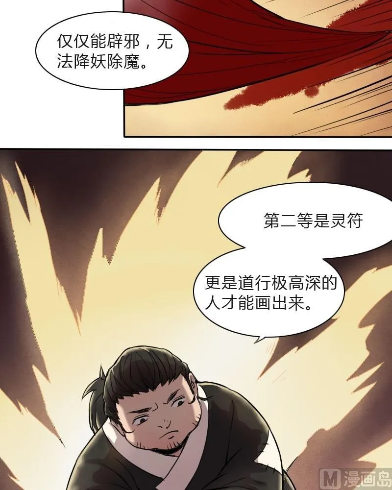 第7话 符咒（下） 第8页