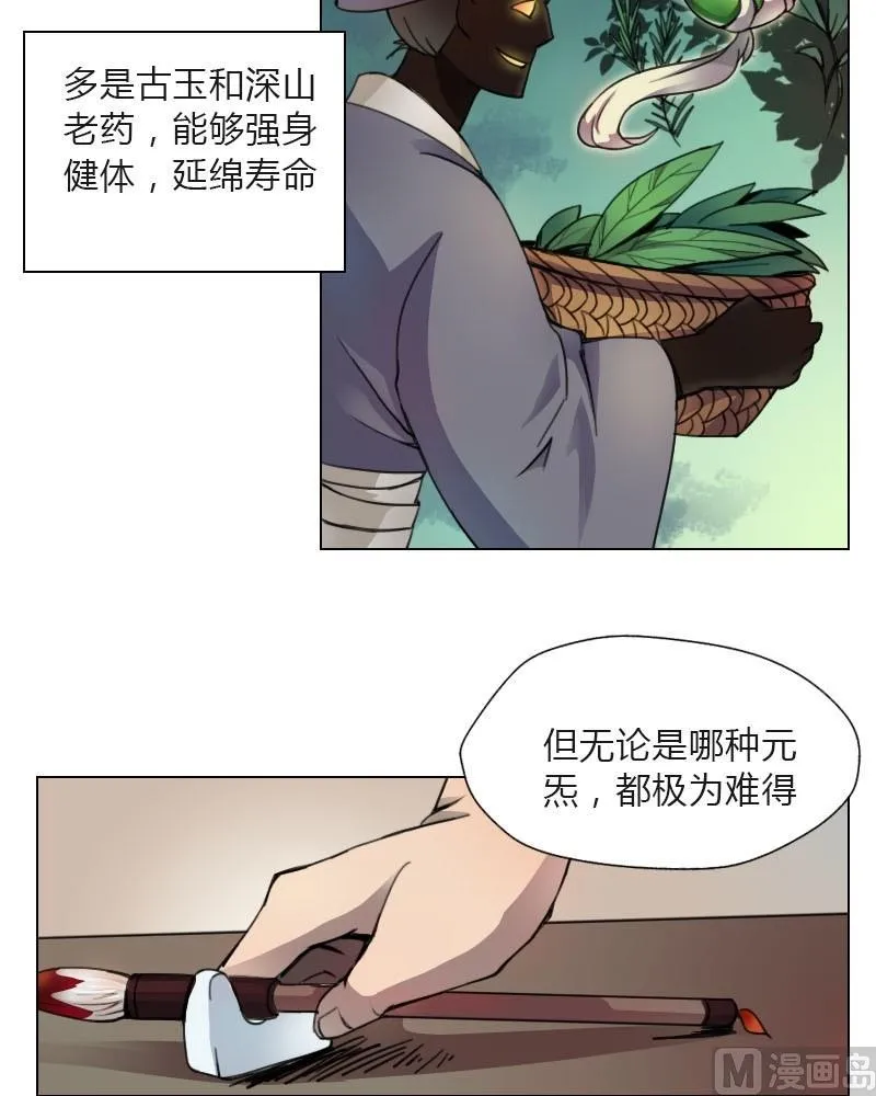 第7话 符咒（下） 第12页