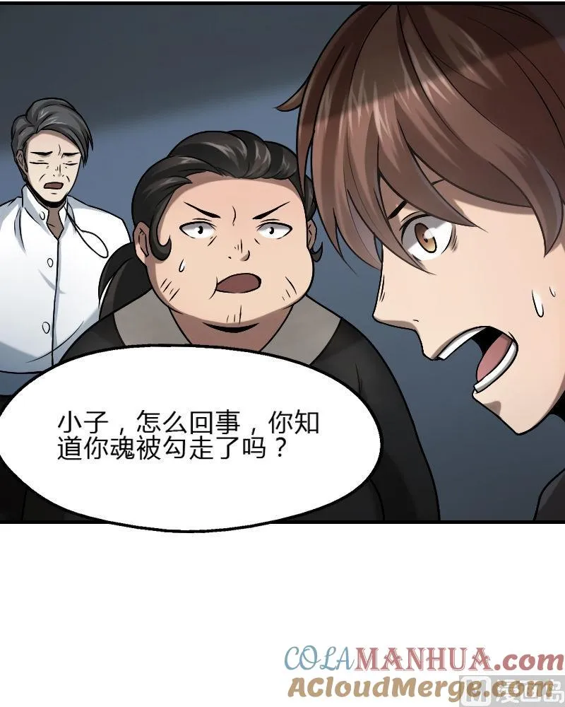 第10话 大梦勾魂（下） 第3页