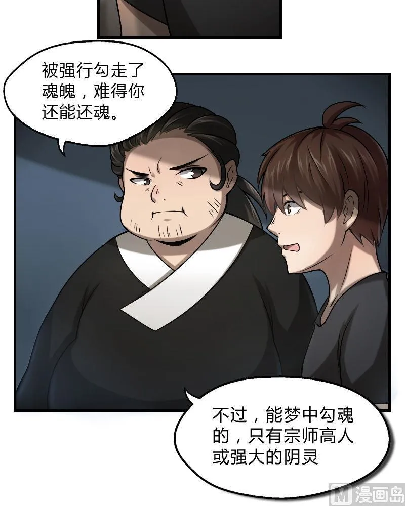 第10话 大梦勾魂（下） 第6页