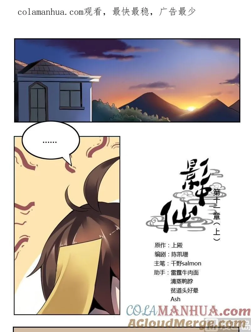 第11话 跳火坑（上） 第1页