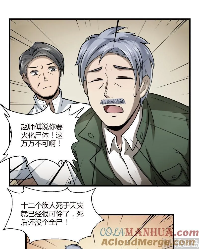 第11话 跳火坑（上） 第7页