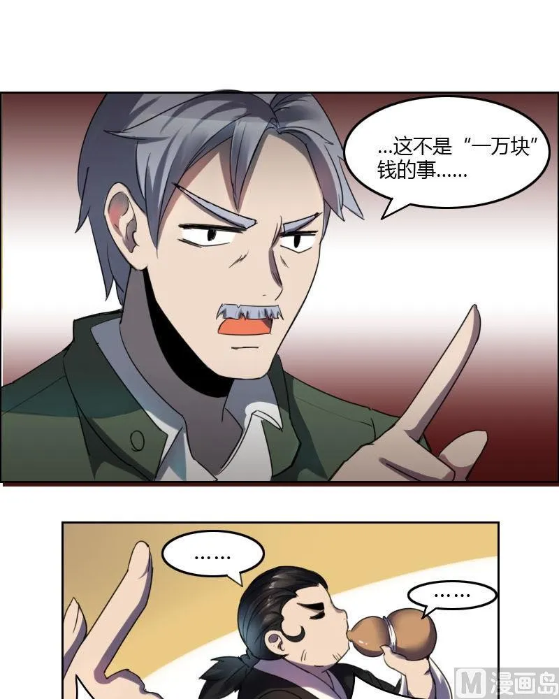 第11话 跳火坑（上） 第10页