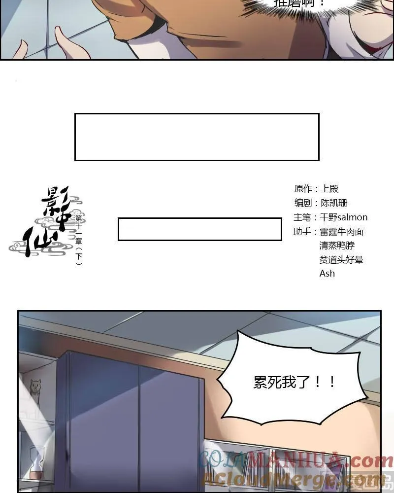 第11话 跳火坑（下） 第3页