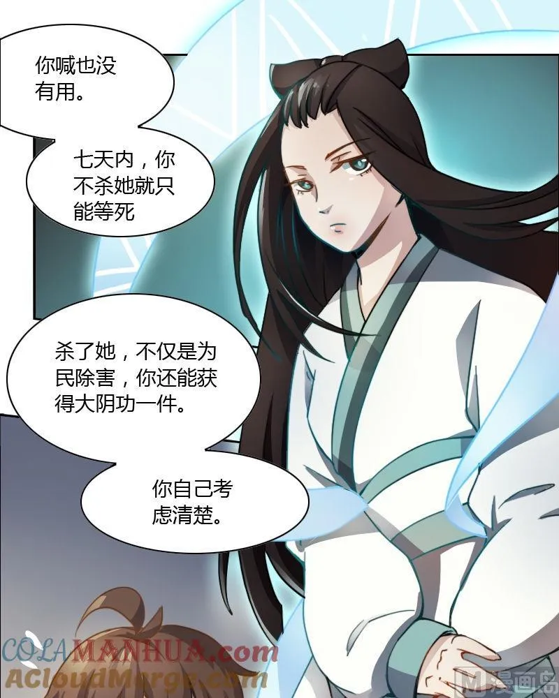 第11话 跳火坑（下） 第19页