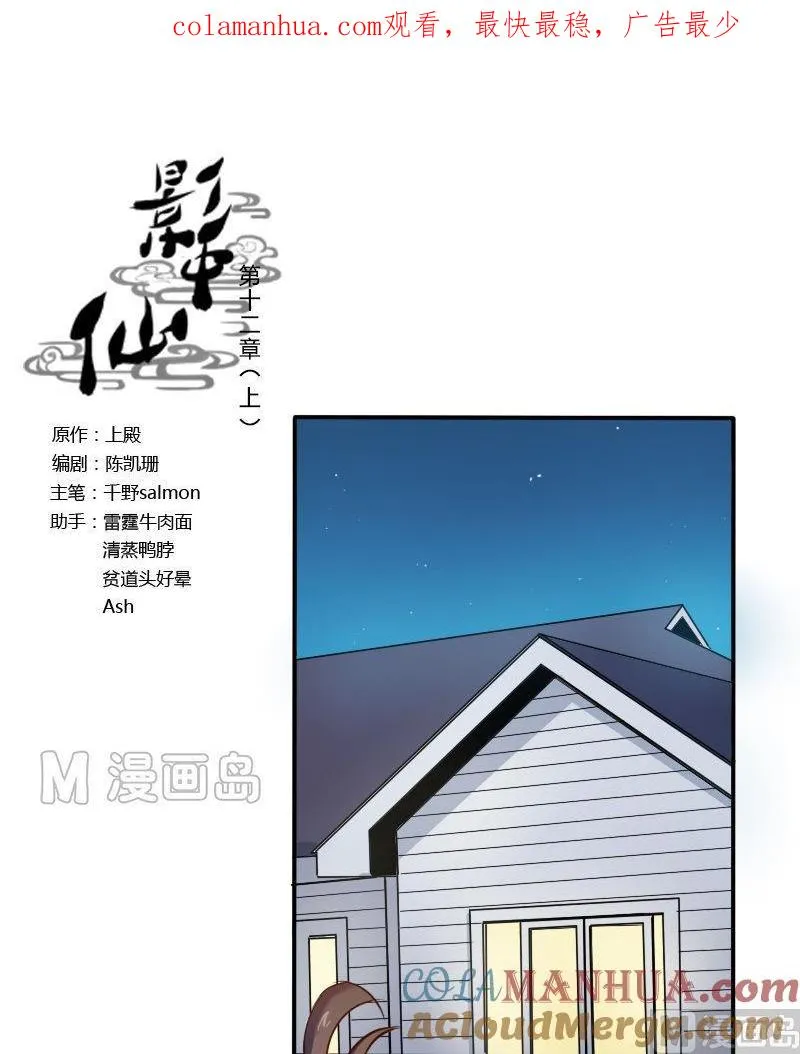 第12话 高傲的章玫（上） 第1页
