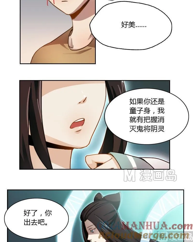 第12话 高傲的章玫（上） 第8页