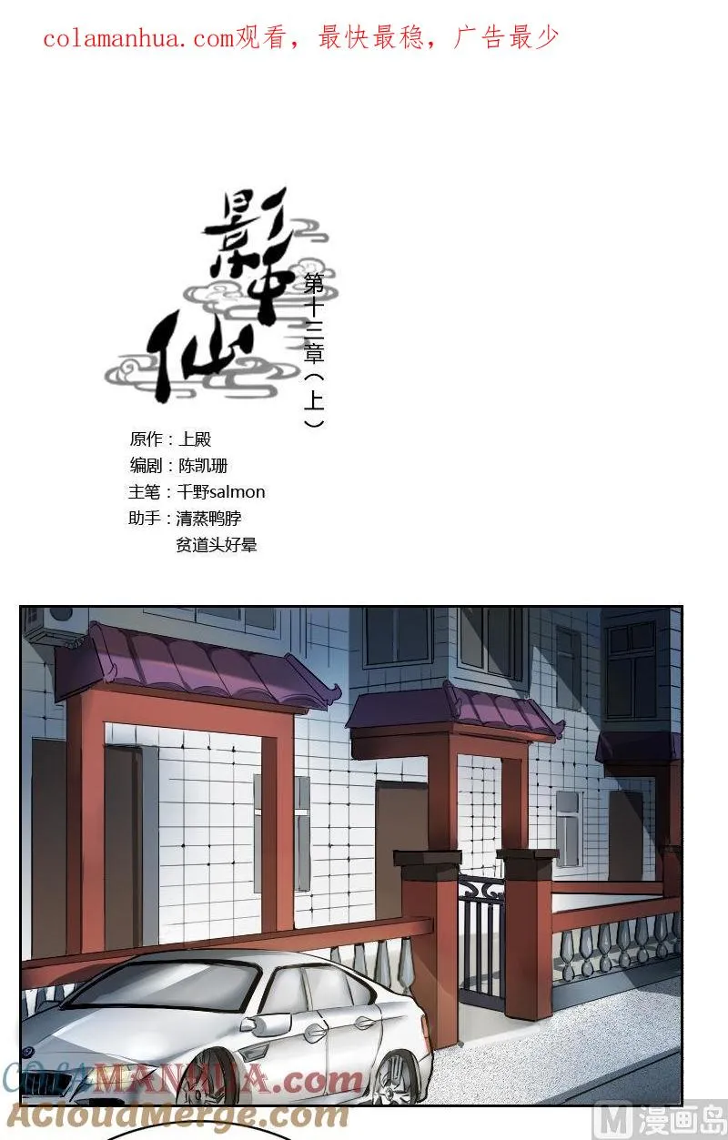 第13话 进山探墓（上） 第1页