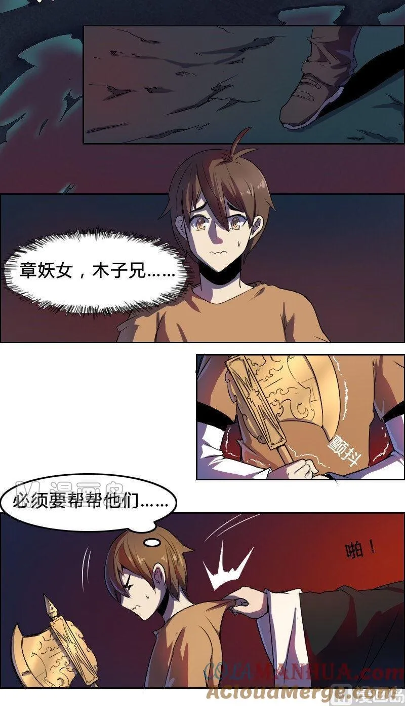 第19话 不死阴灵（上） 第12页