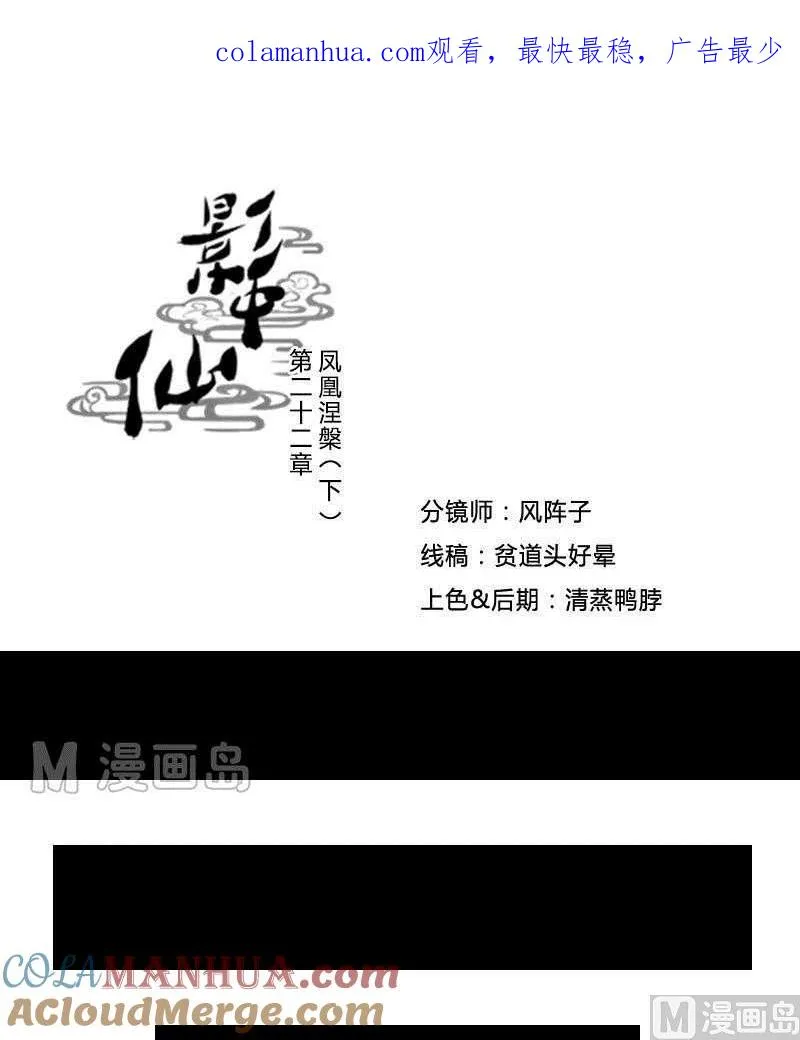 第22话 凤凰涅槃（下） 第1页