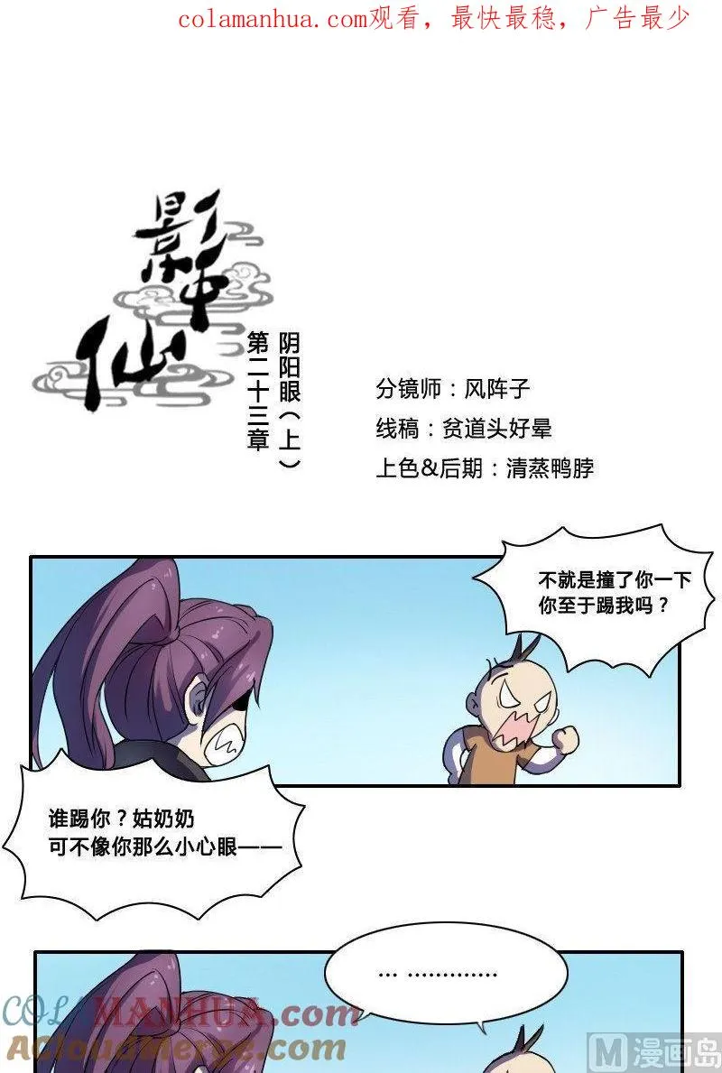 第23话 阴阳眼（上） 第1页