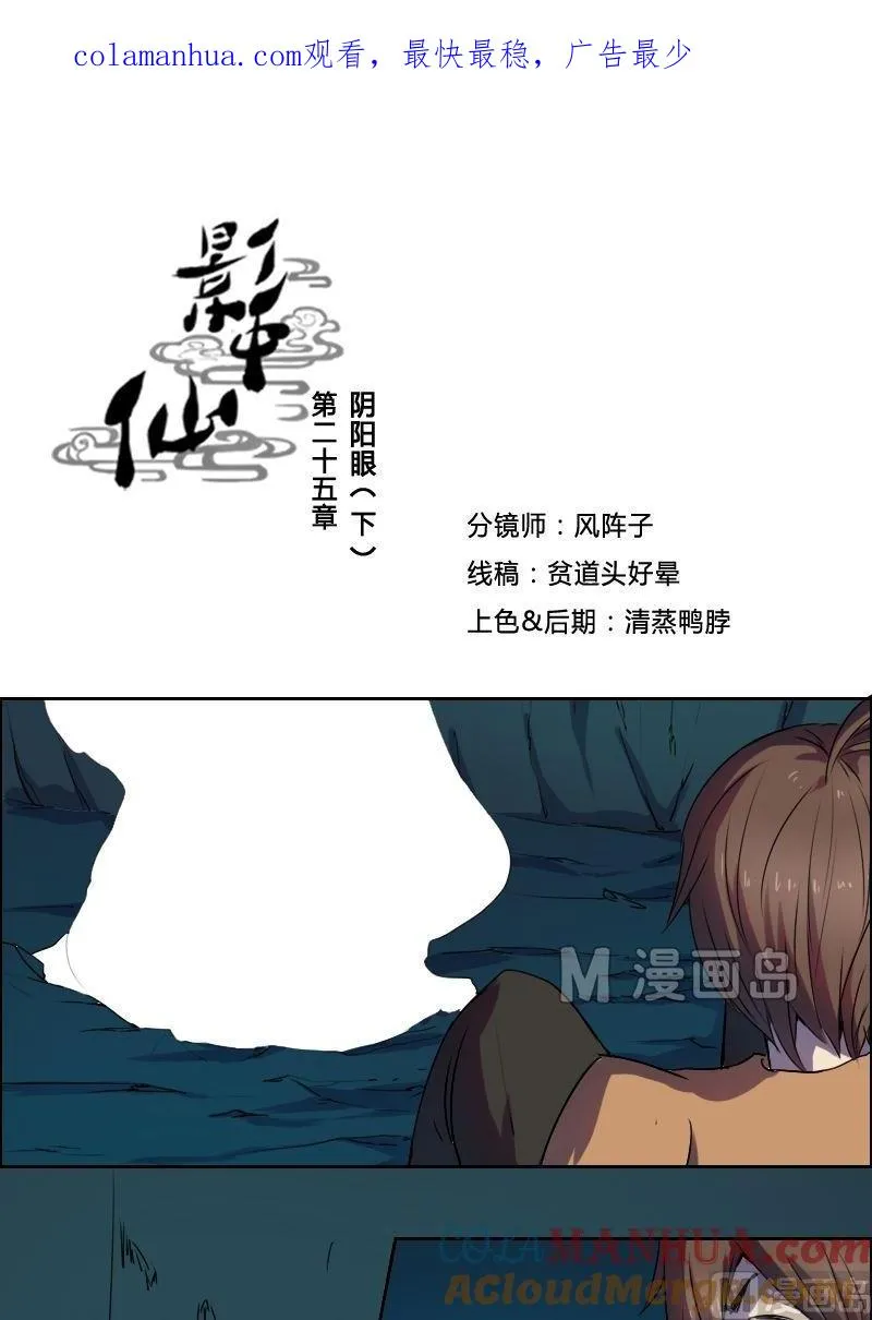 第25话 阴阳眼（下） 第1页