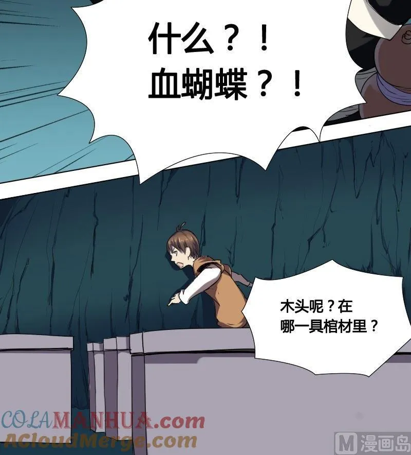 第28话 血蝶阴灵（上） 第3页