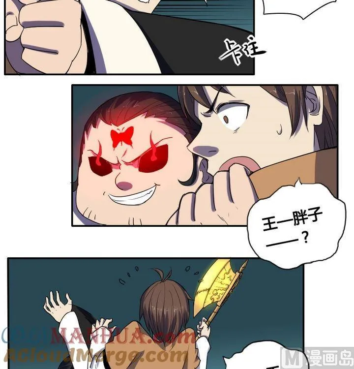 第30话 被擒 第17页