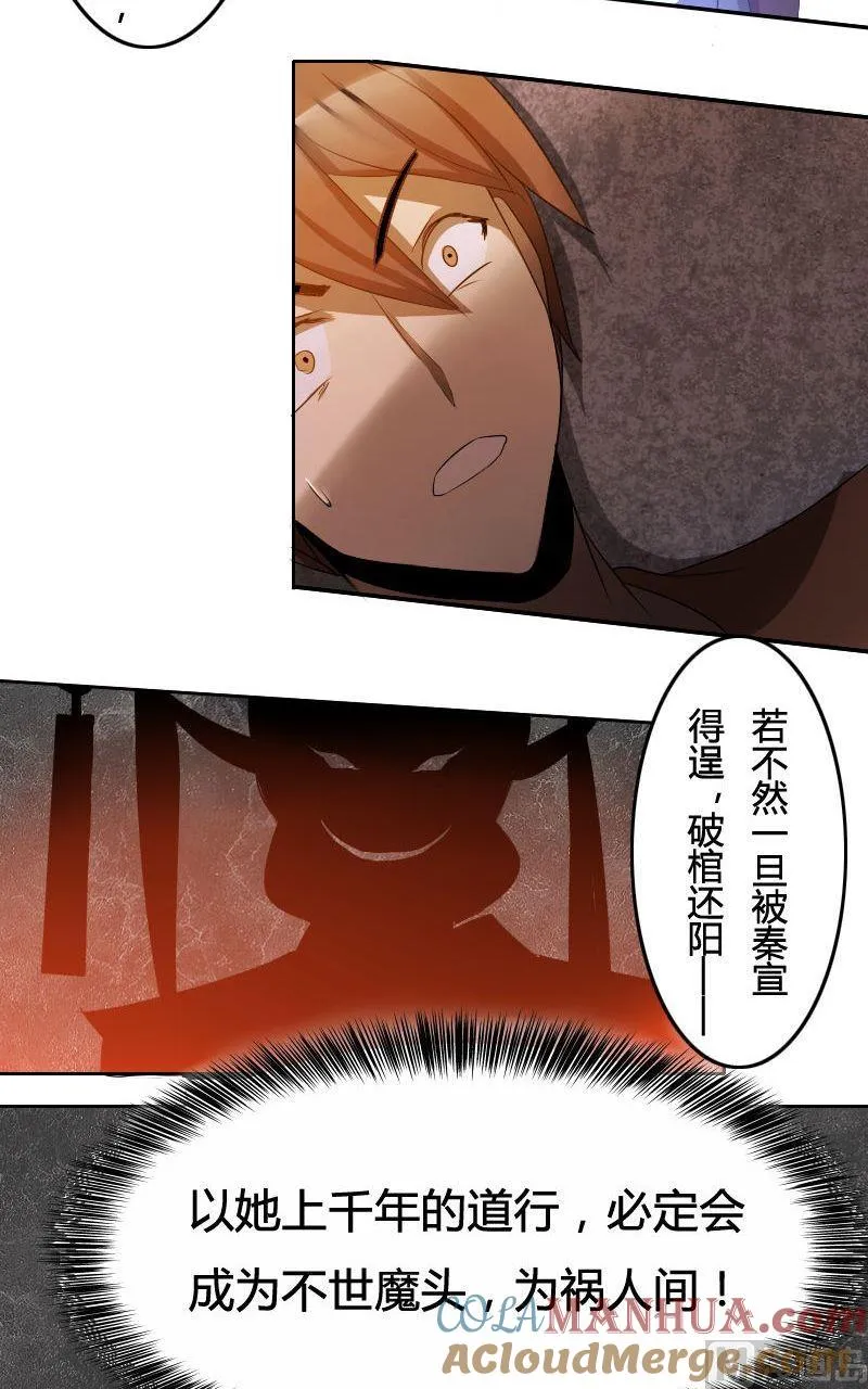 第32话 长生之术（下） 第3页