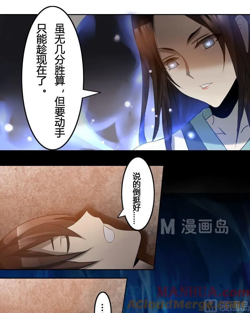 第32话 长生之术（下） 第5页