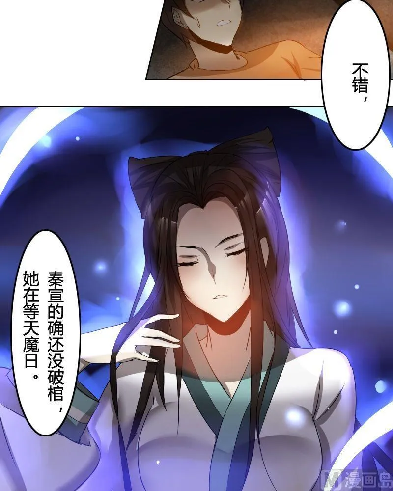 第32话 长生之术（下） 第8页