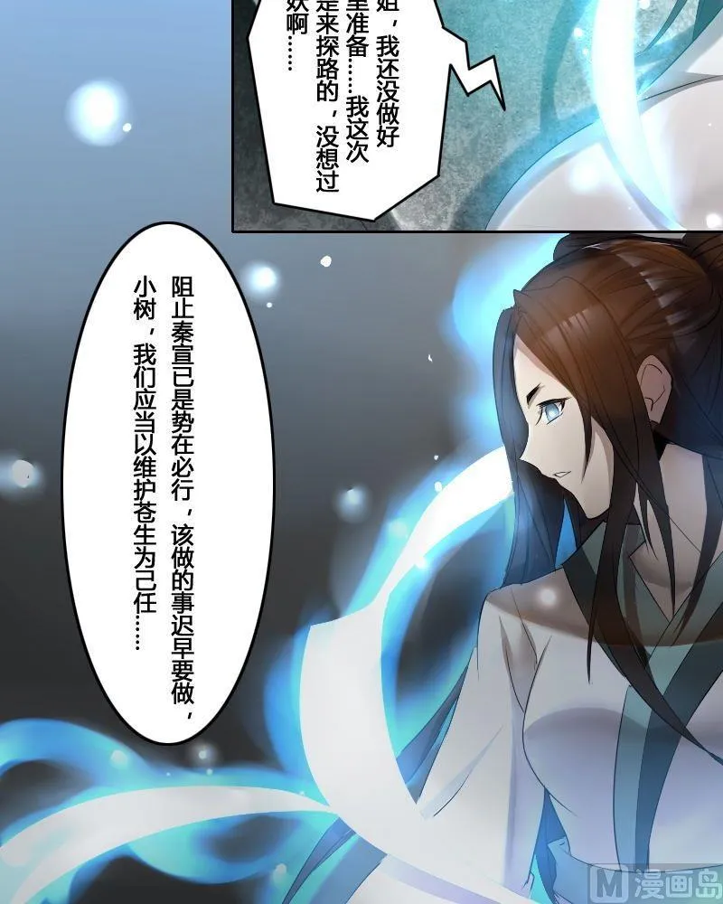 第32话 长生之术（下） 第12页