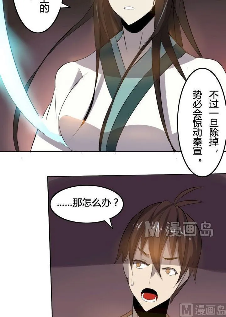 第35话 灭魔血咒（下） 第6页
