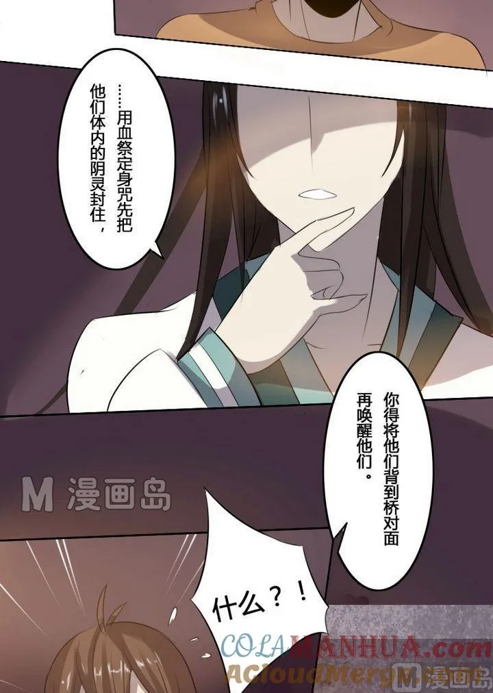 第35话 灭魔血咒（下） 第7页