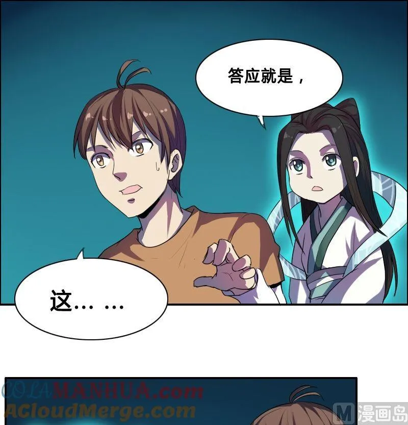 第39话 玄阴通道（中） 第4页
