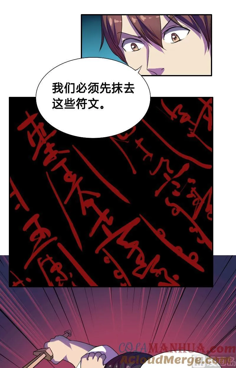 第40话 玄阴通道（下） 第7页