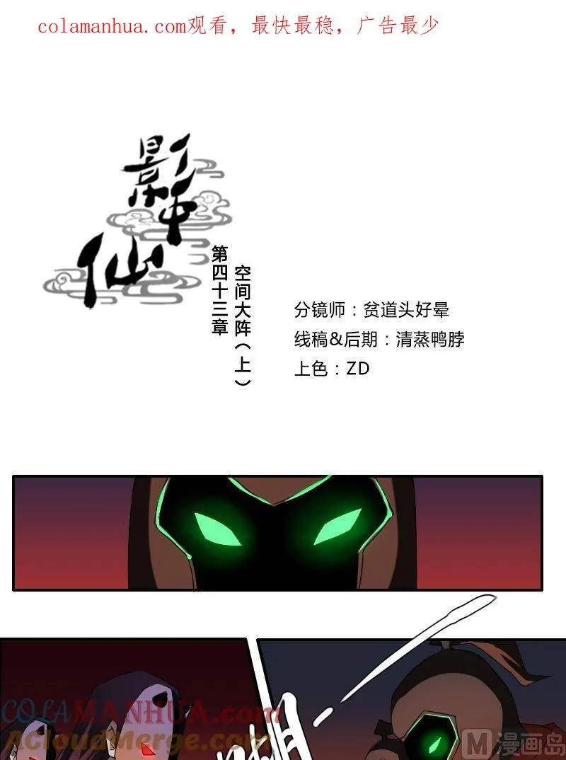 第43话 空间大阵（上） 第1页