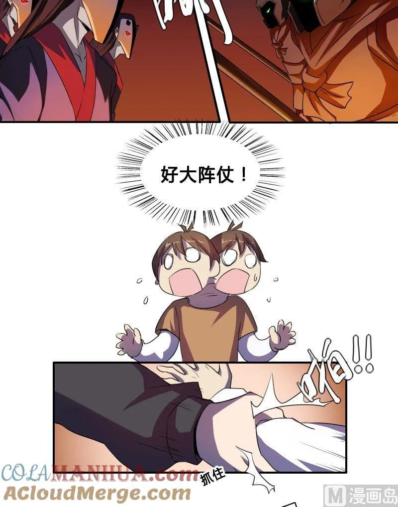 第43话 空间大阵（上） 第2页