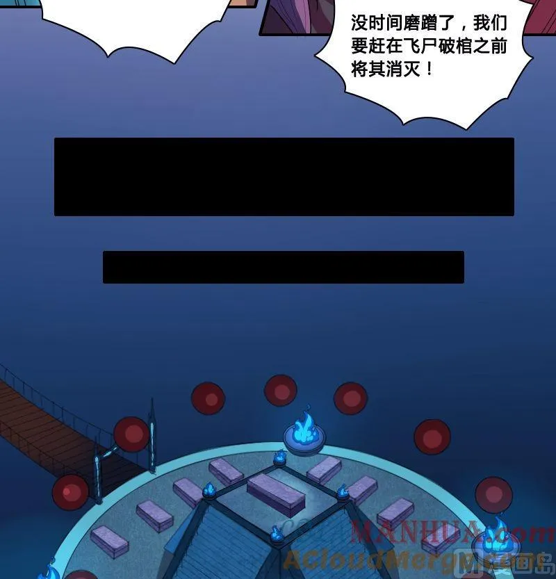 第43话 空间大阵（上） 第5页